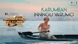 Karumban-Inningu-Varumo-Song-Lyrics-Pathonpatham-Noottandu-2022