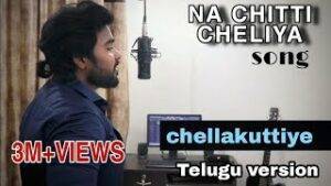 Naa-Chitti-Cheliya-Lyrics-Telugu-Mahesh-Babu2022