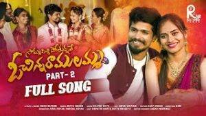 Somma-Silli-Pothunnava-Part-2-Song-Lyrics-Telugu-Ramu-Rathod-2022