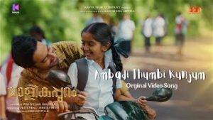 Ambadi-Thumbi-Song-Lyrics-Malikappuram-2023