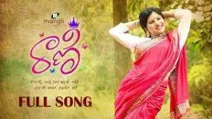 Mangli-Rani-Song-Lyrics-in-Telugu