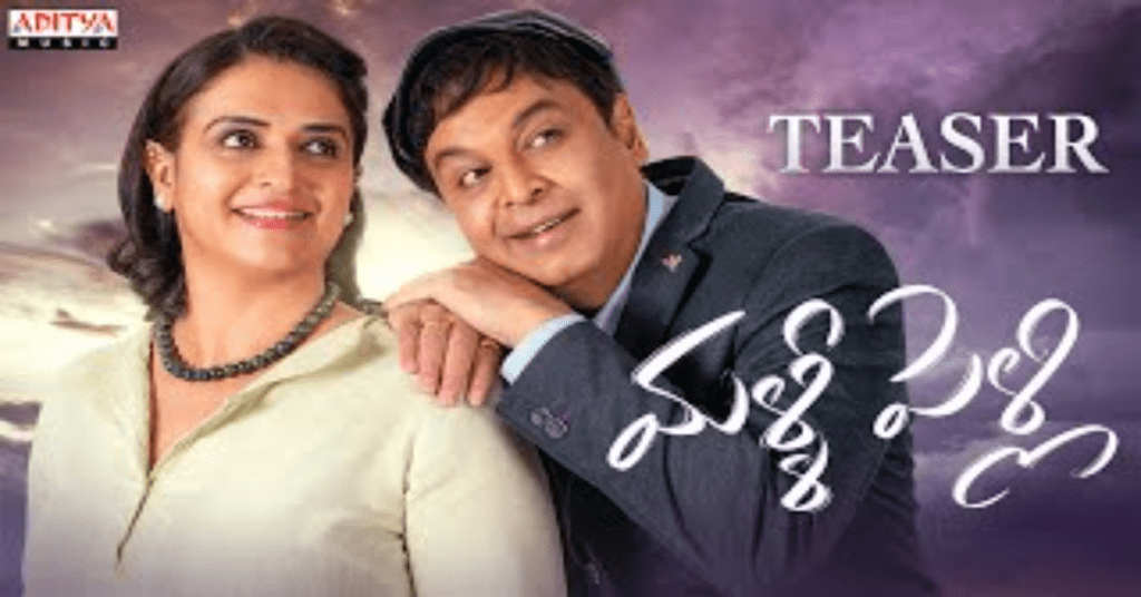 Malli-Pelli-Telugu-Teaser-Surprised-After-Watching